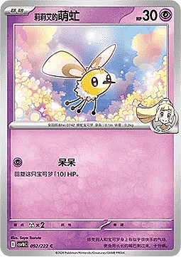 Lillie's Cutiefly
