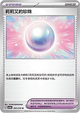 Lillie's Pearl