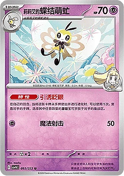 Lillie's Ribombee