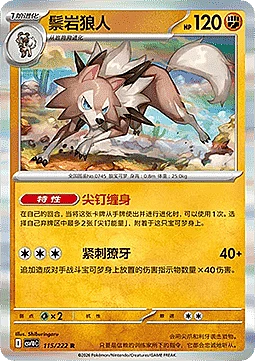 Lycanroc