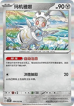 Magearna