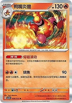 Magmortar