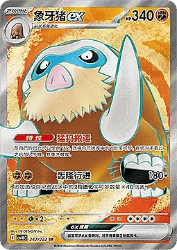 Mamoswine ex