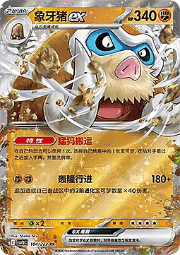 Mamoswine ex