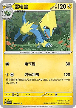 Manectric