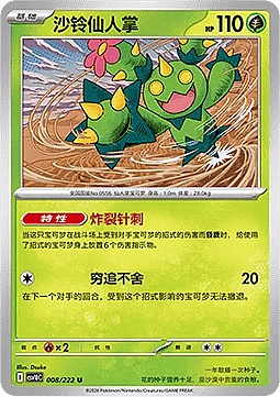 Maractus