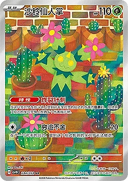 Maractus