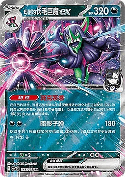 Marnie's Grimmsnarl ex