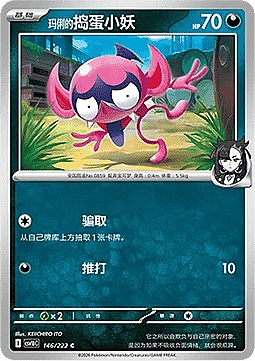 Marnie's Impidimp