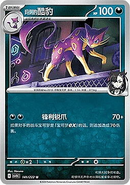 Marnie's Liepard