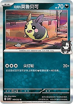 Marnie's Morpeko