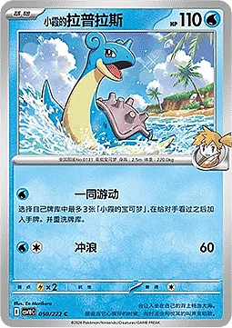 Misty's Lapras