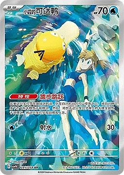 Misty's Psyduck