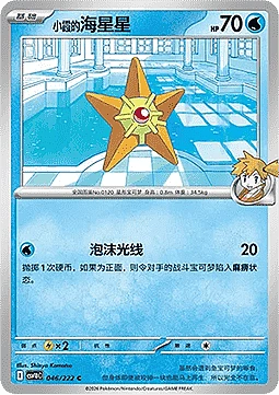 Misty's Staryu