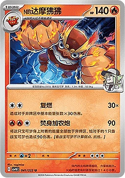 N's Darmanitan