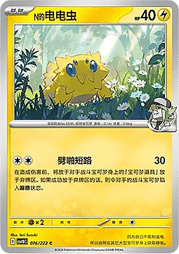 N's Joltik