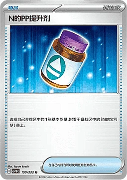N's PP Up