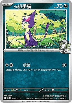 N's Purrloin