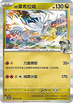 N's Reshiram