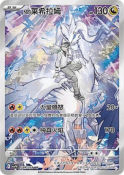 N's Reshiram