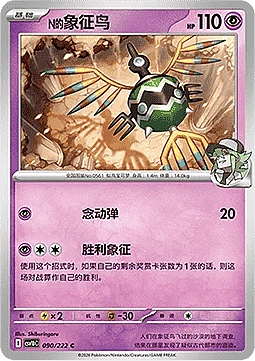 N's Sigilyph
