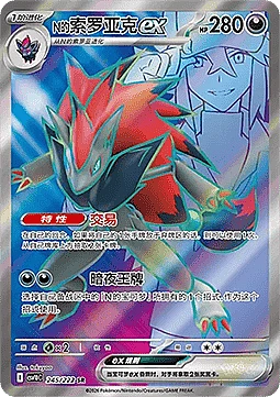 N's Zoroark ex