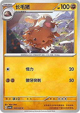 Piloswine