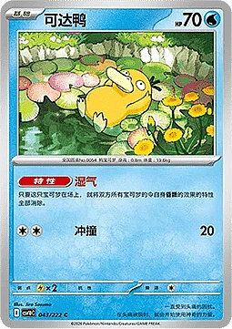 Psyduck