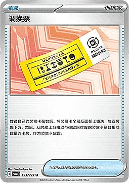 Redeemable Ticket