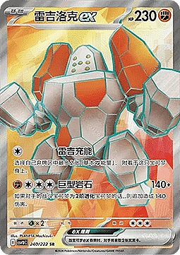 Regirock ex