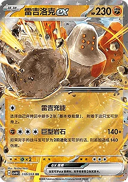 Regirock ex