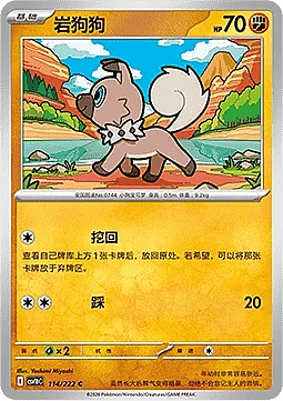 Rockruff