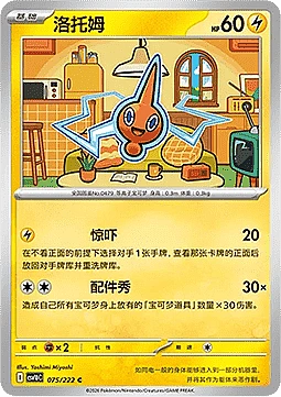Rotom