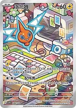 Rotom