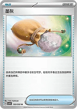 Sacred Ash