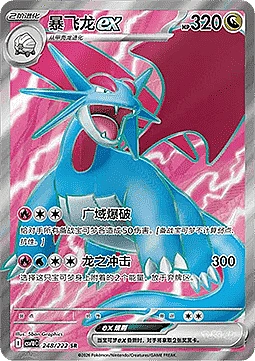 Salamence ex
