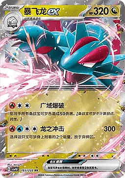 Salamence ex