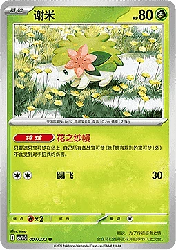 Shaymin