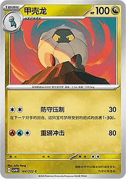 Shelgon
