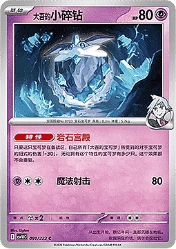 Steven's Carbink