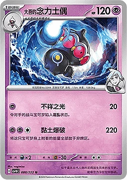 Steven's Claydol