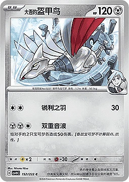 Steven's Skarmory