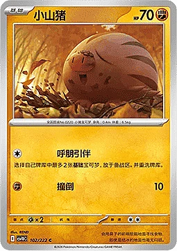 Swinub
