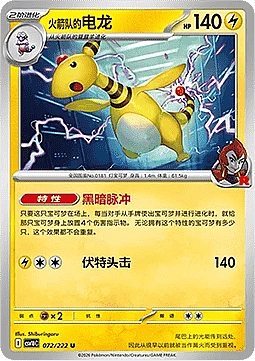 Team Rocket's Ampharos