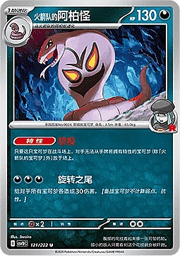 Team Rocket's Arbok