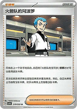 Team Rocket's Archer