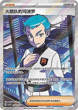 Team Rocket's Archer