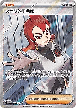 Team Rocket's Ariana