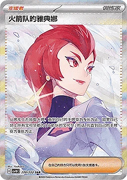 Team Rocket's Ariana