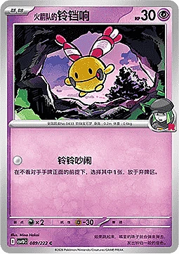 Team Rocket's Chingling